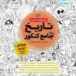 تاریخ جامع کنکور مهروماه