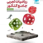 پاسخنامه ریاضیات تجربی جامع کنکور مهروماه جلد دوم