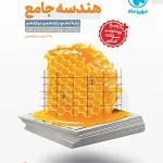 هندسه جامع کنکور مهروماه