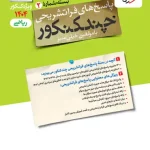 پاسخنامه چند کنکور رشته ریاضی خیلی سبز جلد دوم