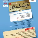 چند کنکور رشته انسانی خیلی سبز جلد اول