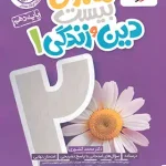 ماجرای بیست دین و زندگی دهم خیلی سبز