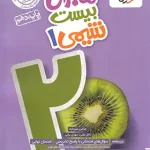 ماجرای بیست شیمی دهم خیلی سبز