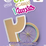 ماجرای بیست هندسه دهم خیلی سبز