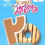 ماجرای بیست ریاضی و آمار دهم انسانی خیلی سبز