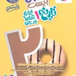 ماجرای بیست تاریخ دهم خیلی سبز