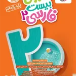 ماجرای بیست فارسی یازدهم خیلی سبز