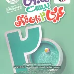 ماجرای بیست عربی یازدهم خیلی سبز