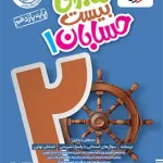 ماجرای بیست حسابان یازدهم خیلی سبز