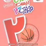 ماجرای بیست فیزیک یازدهم تجربی خیلی سبز