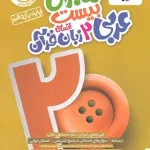 ماجرای بیست عربی یازدهم انسانی خیلی سبز