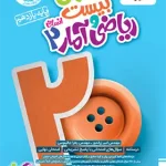 ماجرای بیست ریاضی و آمار یازدهم انسانی خیلی سبز