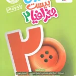 ماجرای بیست جغرافیا یازدهم خیلی سبز