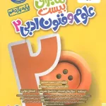 ماجرای بیست علوم و فنون ادبی یازدهم خیلی سبز