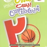 ماجرای بیست زمین شناسی یازدهم خیلی سبز