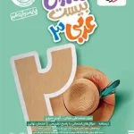 ماجرای بیست عربی دوازدهم خیلی سبز