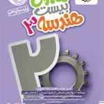 ماجرای بیست هندسه دوازدهم خیلی سبز