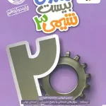 ماجرای بیست شیمی دوازدهم خیلی سبز