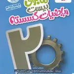 ماجرای بیست ریاضیات گسسته خیلی سبز