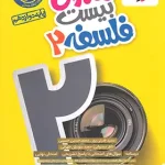 ماجرای بیست فلسفه دوازدهم خیلی سبز