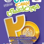 ماجرای بیست هویت اجتماعی دوازدهم خیلی سبز