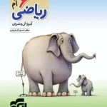 الگوی کار و تمرین ریاضی ششم دبستان نشر الگو