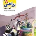 الگوی کار و تمرین ریاضی هشتم نشر الگو