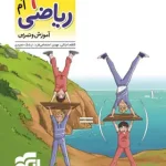 الگوی کار و تمرین ریاضی نهم نشر الگو