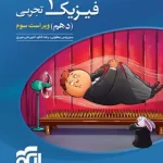 فیزیک دهم تجربی تست نشر الگو
