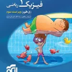 فیزیک دهم ریاضی تست نشر الگو