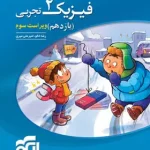 فیزیک یازدهم تجربی تست نشر الگو