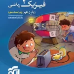 فیزیک یازدهم ریاضی تست نشر الگو