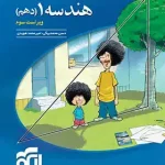 هندسه دهم تست نشر الگو