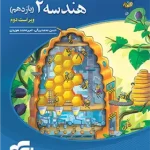 هندسه یازدهم تست نشر الگو