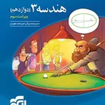 هندسه دوازدهم تست نشر الگو