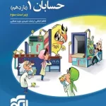 حسابان یازدهم تست نشر الگو