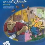 حسابان دوازدهم تست نشر الگو