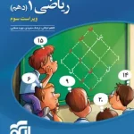 ریاضی دهم تست نشر الگو