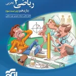 ریاضی یازدهم تجربی تست نشر الگو