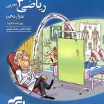 ریاضی دوازدهم تجربی تست نشر الگو