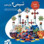 شیمی یازدهم تست نشر الگو