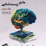 پاسخنامه جامع زیست شناسی تست نشر الگو جلد دوم