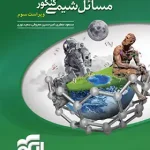 مسائل شیمی کنکور نشر الگو