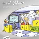 حسابان یازدهم سه بعدی نشر الگو