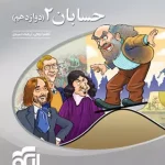 حسابان دوازدهم سه بعدی نشر الگو