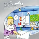 ریاضی یازدهم تجربی سه بعدی نشر الگو