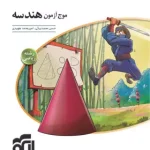 موج آزمون هندسه نشر الگو