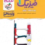 فیزیک دهم ریاضی پیشرفته نردبام خیلی سبز