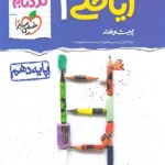 ریاضی دهم پیشرفته نردبام خیلی سبز