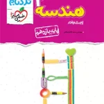 هندسه یازدهم پیشرفته نردبام خیلی سبز